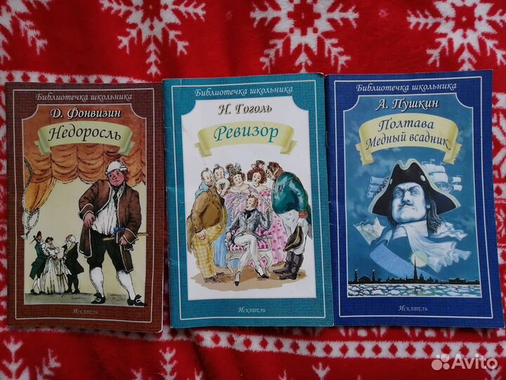 Книги, школьная классика
