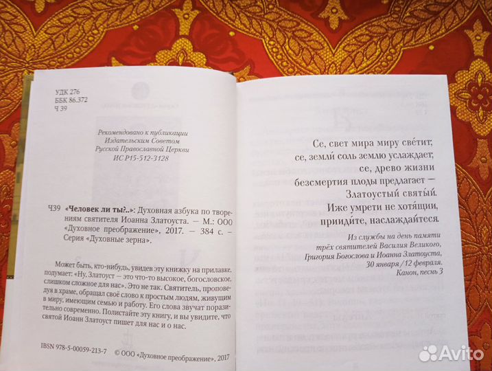 Книга свт. Иоанн Златоуст - 