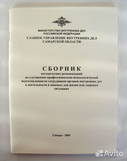 Психологическая подготовка милиции спецназначения