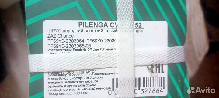 Шрус заз шанс