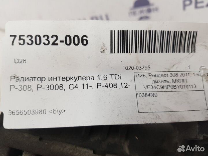 Радиатор интеркулера Peugeot 308