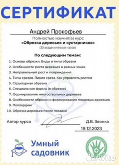 Уход за садом