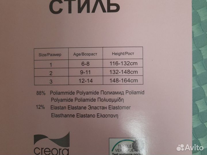 Колготки для девочки 116 122