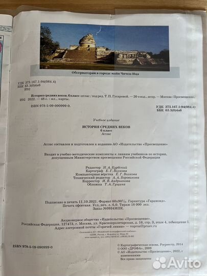 Атлас по истории 6 класс