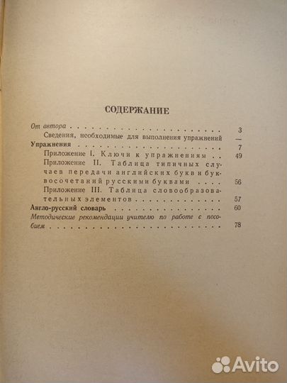 Учись читать газету на английском языке 1988