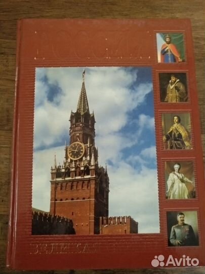 Россия великая судьба