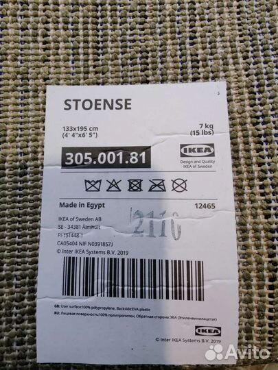 Ковер IKEA 133/195
