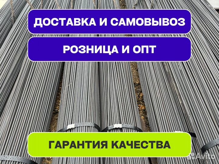 Арматура д.8 А500С / доставка и нарезка