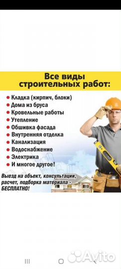 Строительная бригада