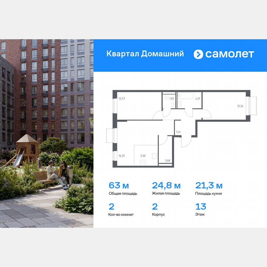 2-к. квартира, 63 м², 13/19 эт.