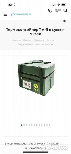 Термоконтейнер медицинский