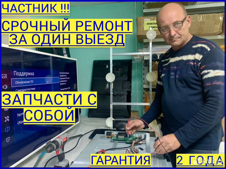 Ремонт телевизоров