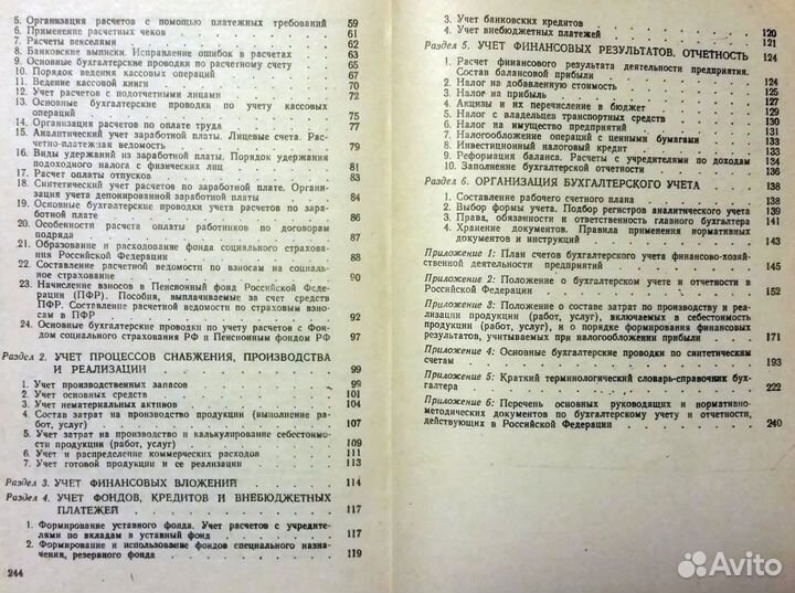 Самоучитель по бухгалтерскому учету