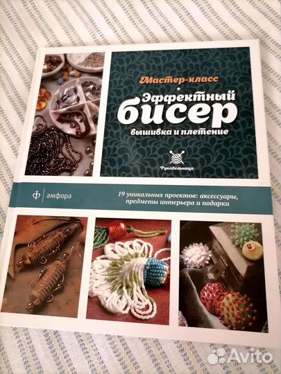 Книга по бисероплетению