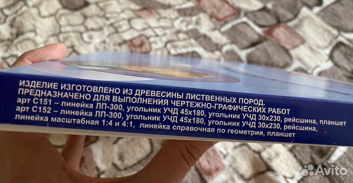 Набор для черчения