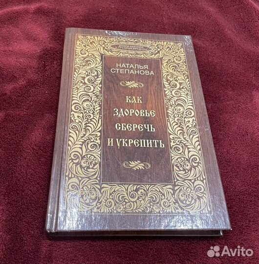 Наталья Степанова здоровье сберечь и укрепить
