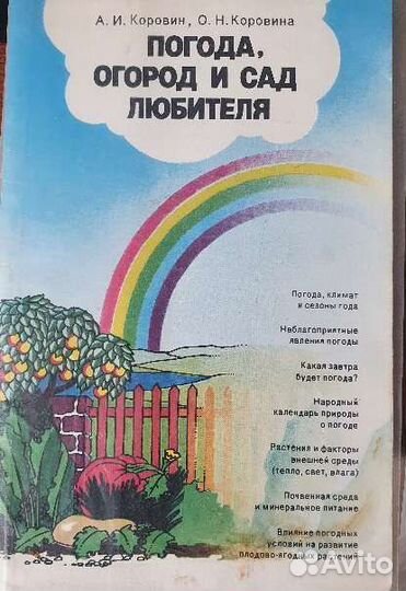 Книги для садоводов