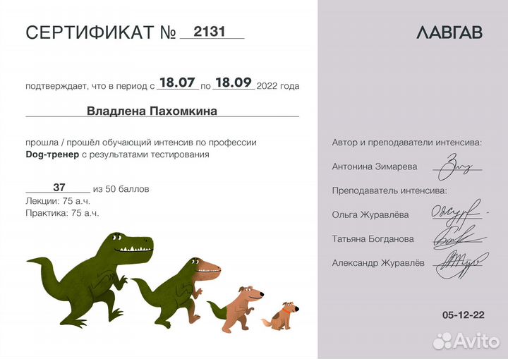 Кинолог-зоопсихолог