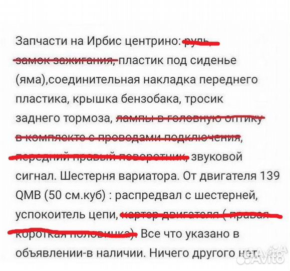 Детали для скутера