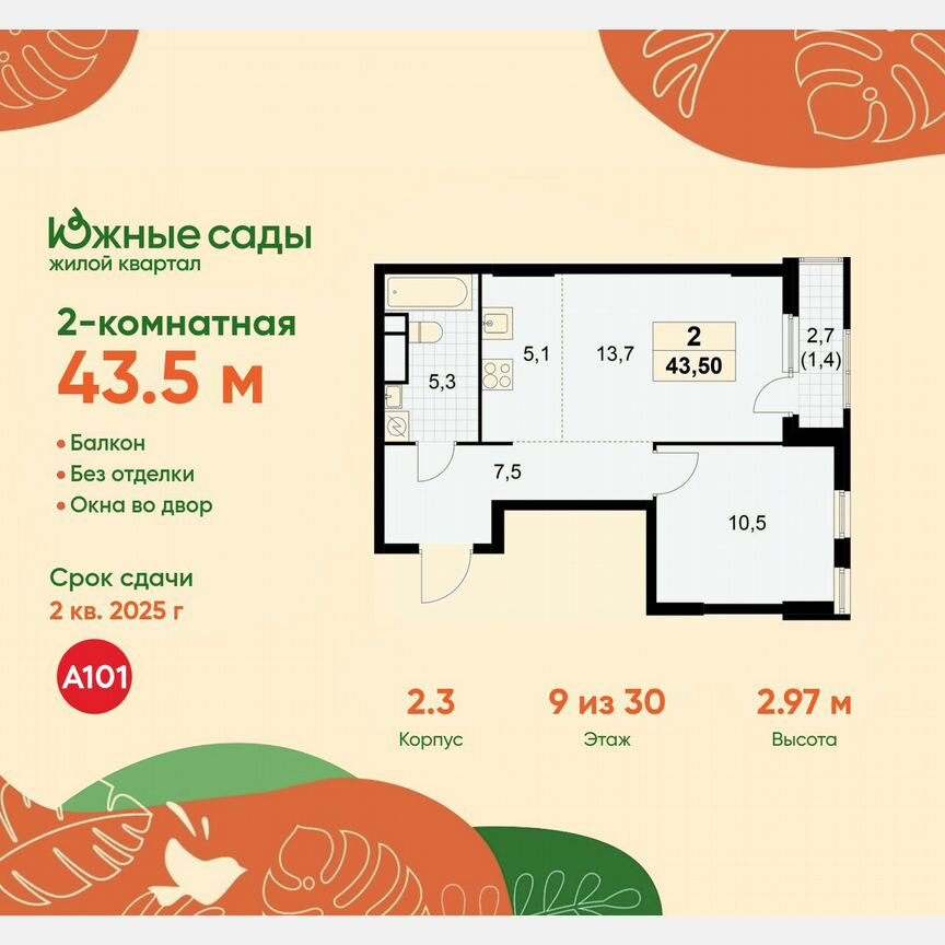 2-к. квартира, 43,5 м², 9/30 эт.