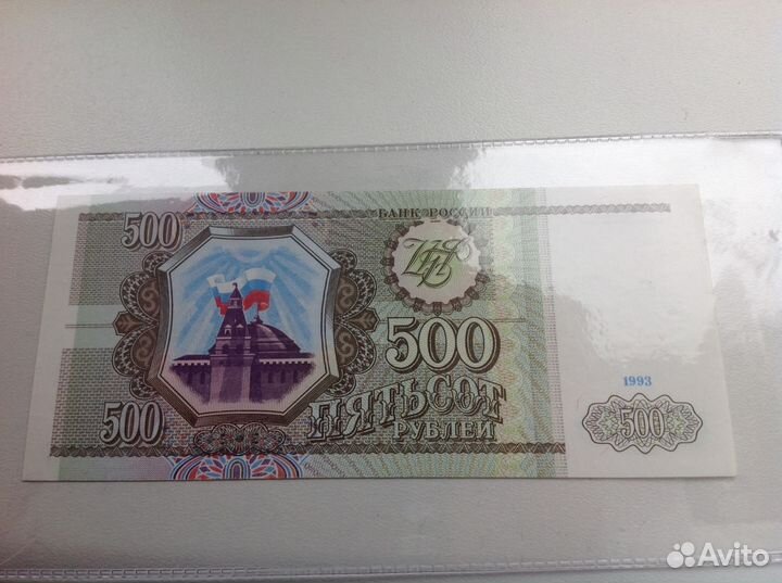 500 рублей 1993