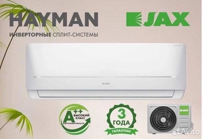 Кондиционер Jax Hayman inverter