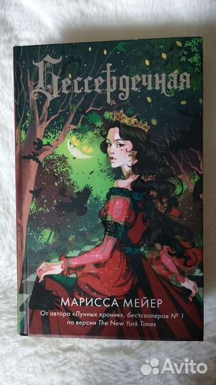 Марисса Мейер 