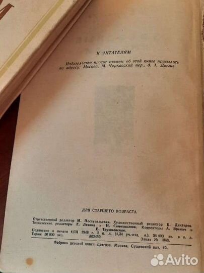 Редкий экземпляр книги