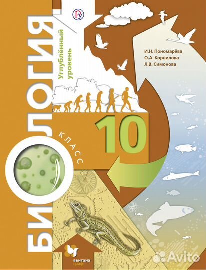 Учебники по биологии. 10 и 11 классы. Пономарева
