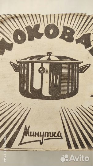 Новая кастрюля молоковарка Минутка СССР в упаковке