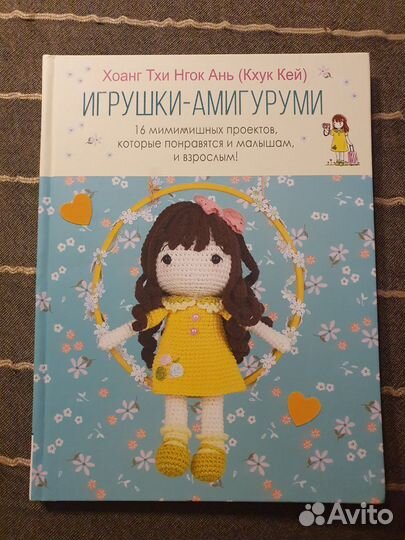 Игрушки-амигуруми книга
