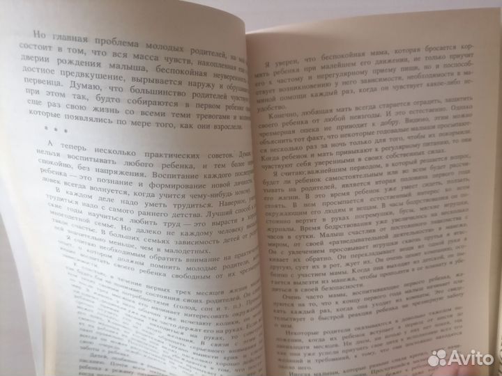 Бенджамин Спок 2 книги