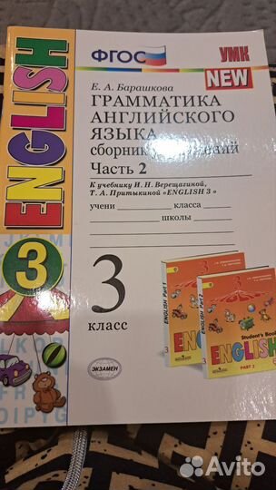 Барашкова Е.А. Грамматика. Часть 2