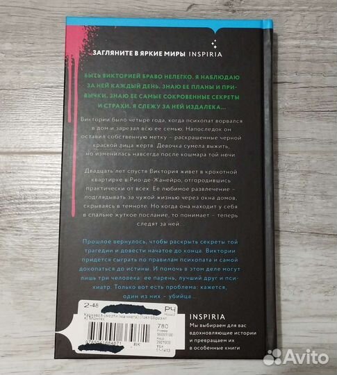 Рафаэль Монтес. Карнавал смерти