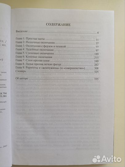 Шахматный учебник Как играть эндшпиль”Я.Сейравана