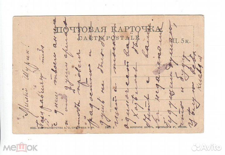 Открытка Типы и Виды Малороссии № 30 до 1917 года