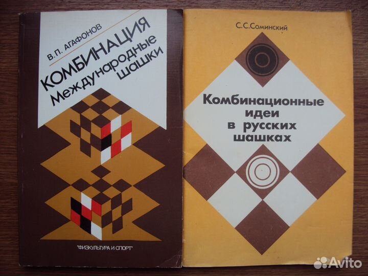 Русские шашки. Международные шашки