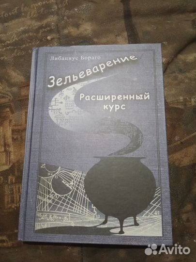 Книги Гарри поттер зельваренье