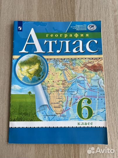 Атлас. География 6 класс