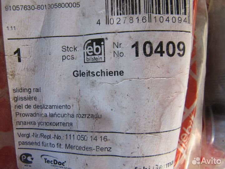 Ремкомплект привода грм Мерседес С 180