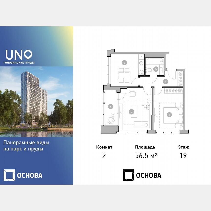 2-к. квартира, 56,2 м², 19/28 эт.
