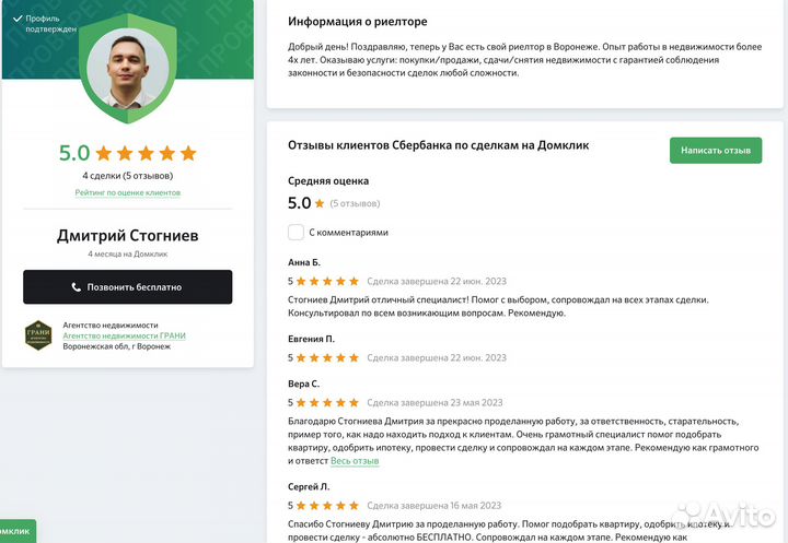 Новостройки, опытный риэлтор, одобрение ипотеки