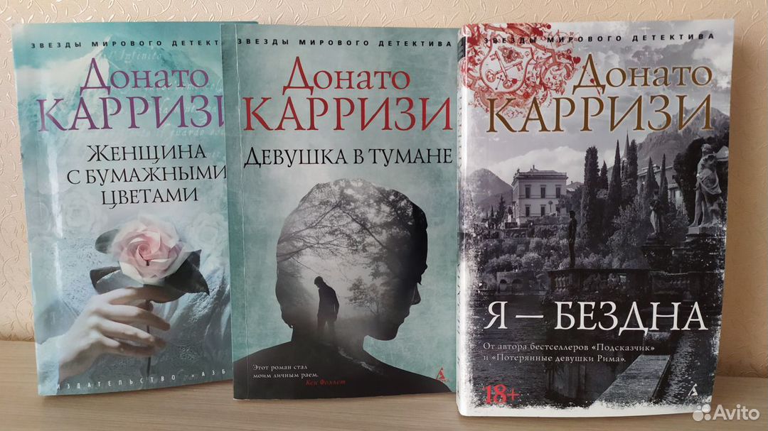 Книги Донато Карризи(вся коллекция)