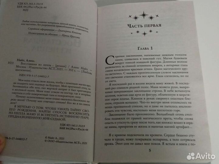 Книга фэнтези, Восставшая из пепла