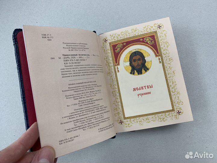 Православный молитвослов, подарочная кожаная книга