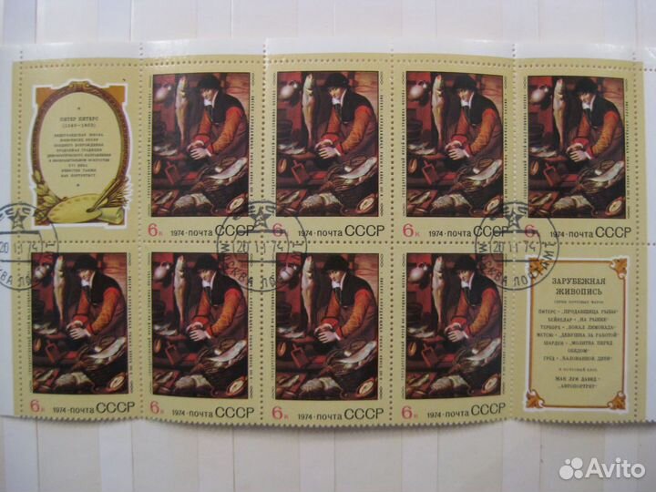 Почтовые марки СССР гашеные 1974 г
