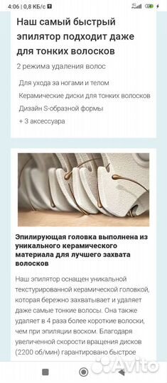 Эпилятор philips