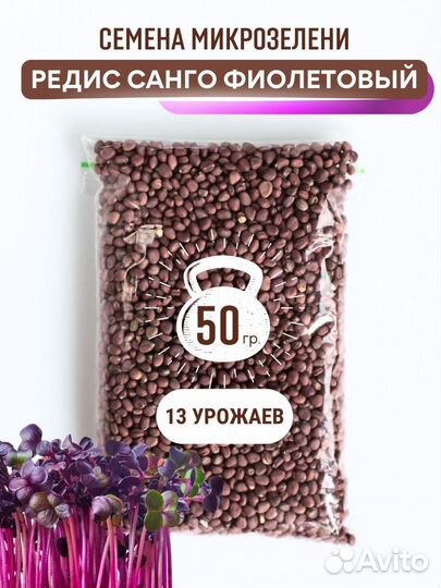 Семена для выращивания микрозелени (доставка есть)