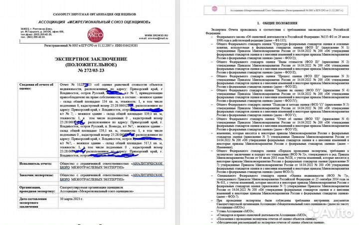 Оценка рыночной стоимости объекта