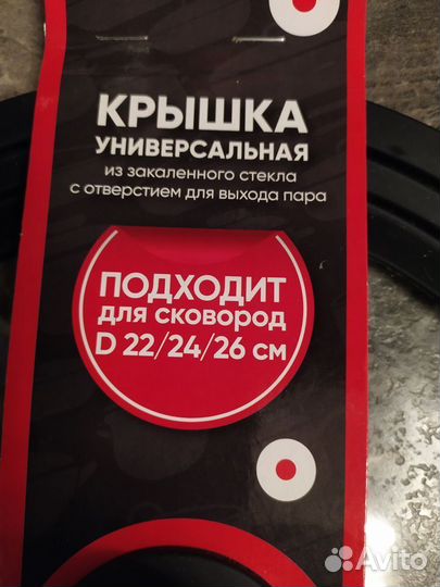 Крышка универсальная 22/24/26 новая